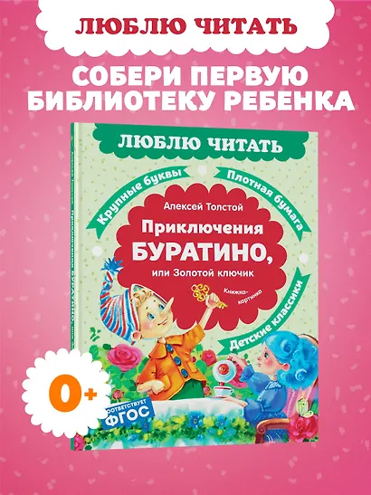 Приключения Буратино, или Золотой ключик - фото 3