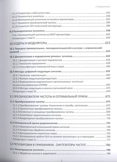 Приемники систем фиксированной и мобильной связи - фото 6