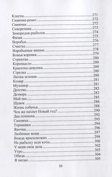 У отрогов Сихотэ-Алиня. Сборник стихотворений и короткой прозы для взрослых и детей - фото 9