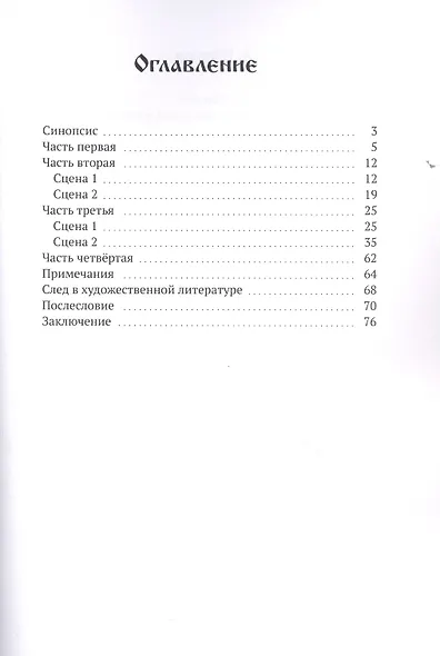 Раскаяние - фото 2