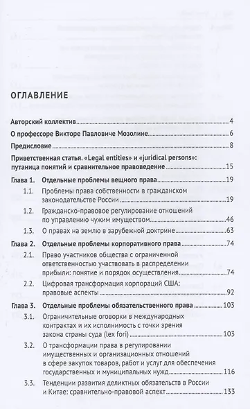Российская цивилистика в XXI веке. Тенденции развития основных институтов гражданского права в современном обществе - фото 2