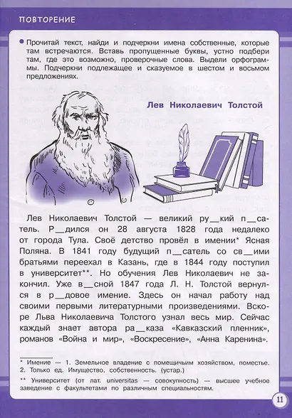Русский язык. Занятия для начальной школы. 3 класс - фото 3