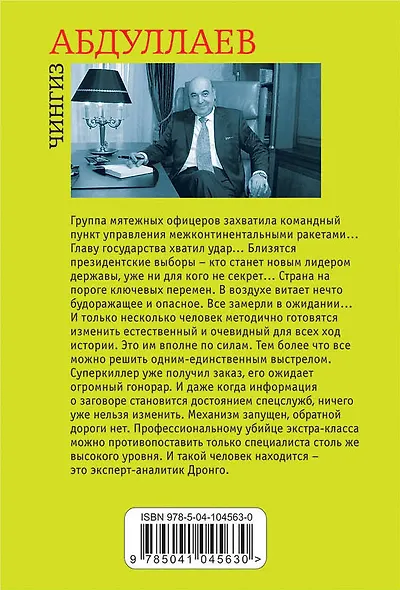 Мудрость палача - фото 2