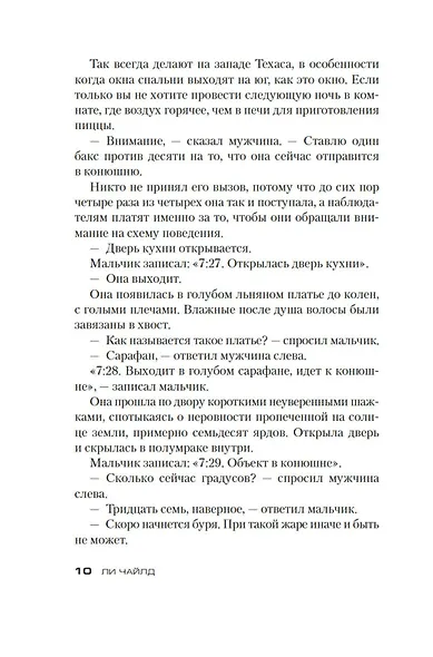 Джек Ричер: Кровавое Эхо - фото 11