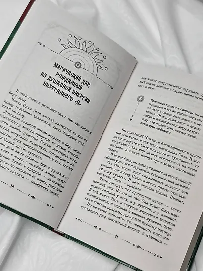 Магия зеленой ведьмы. Книга-ключ к магической силе растений, цветов и камней - фото 11