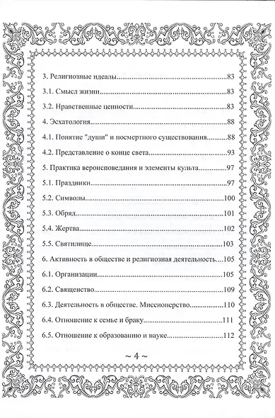 Русское Чернокнижие. Учение Бесовское. Том 1 - фото 3