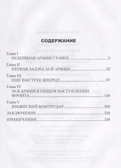 В Московской битве. Записки командарма - фото 2
