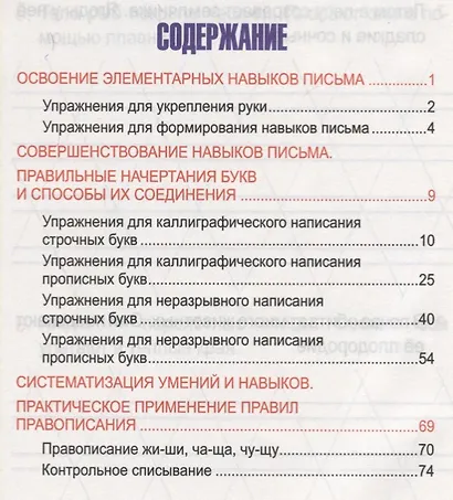 Русский язык 1 класс. Комплексный тренажёр. 4-е издание, переработанное - фото 2
