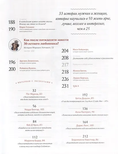 Хорошо за пятьдесят. 33 истории женщин и мужчин, которые на собственном примере доказали, что с 50 теперь начинается самое лучшее время в жизни - фото 5