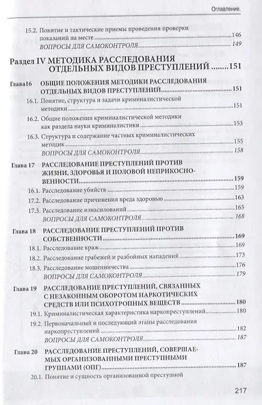 Криминалистика. Учебное пособие - фото 5