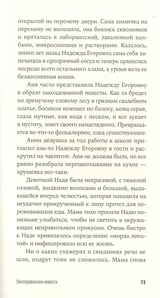 Это не лечится: повесть - фото 5