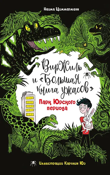Парк Юрского периода - фото 1