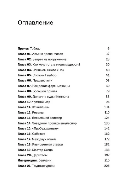 Дисгардиум. Книга 2 : Инициал Спящих - фото 3