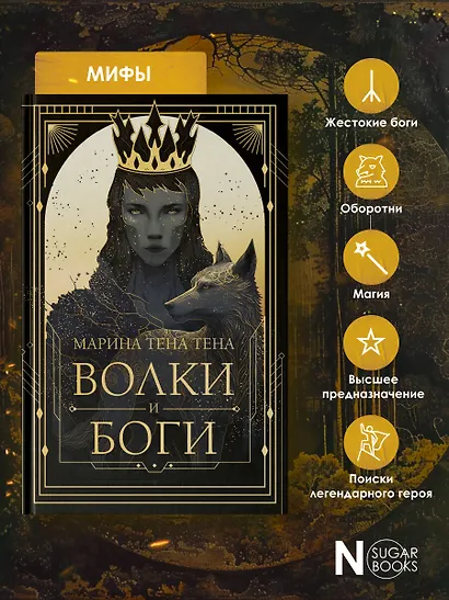 Волки и боги - фото 5
