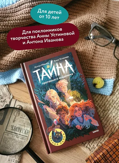 Тайна пропавшего академика - фото 5