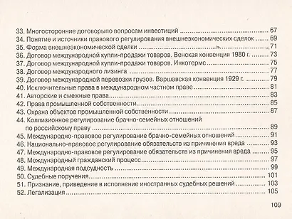 Международное частное право - фото 4
