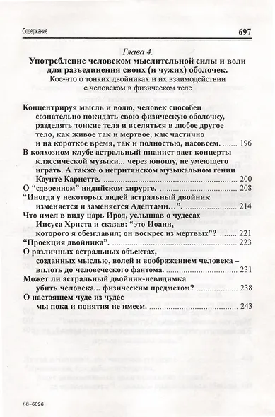 Посланник утренней звезды Христос, и его учение в свете Сокровенного Учения Шамбалы. 5 книга - фото 4