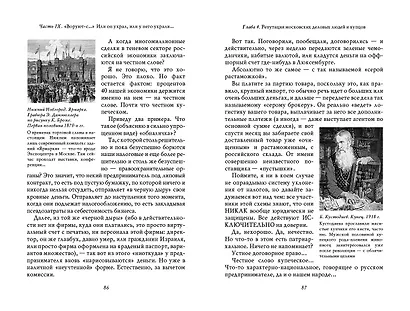 О русском воровстве, душе и долготерпении - фото 9