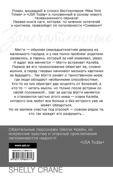 Запечатленные: роман - фото 2