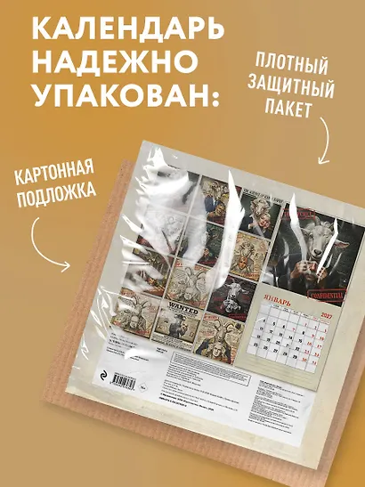 Это всегда были они! Секретный настенный календарь на 2027 год (300х300 мм) - фото 7