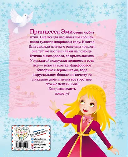 Крылатая подружка - фото 2