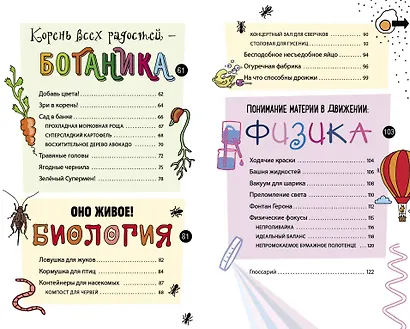 Книга опытов для детей. Волшебство в стеклянной банке - фото 8