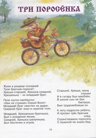 Сказки  в стихах (Дюймовочка. Три поросенка. Кот в сапогах. По щучьему велению. Петрушка) - фото 5