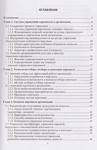Психология управления персоналом в современной организации - фото 2