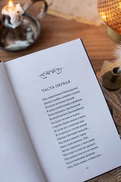 Медный всадник. Вечные истории - фото 11