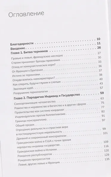 Левый империализм. От кардинала Ришельё до Клауса Шваба - фото 2