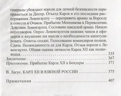 Карл XII - фото 5