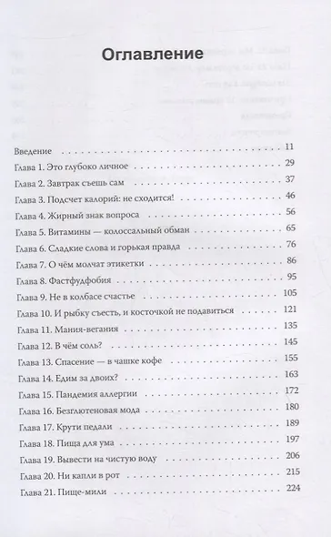 Обязательный завтрак, вредный кофе и опасный фастфуд. Почему почти все, что нам рассказывали о еде, неправда - фото 4