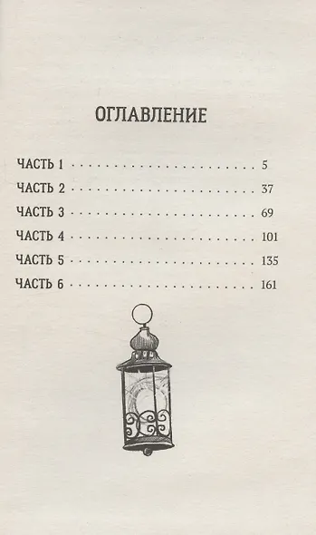 Тайна Великого Алхимика - фото 3
