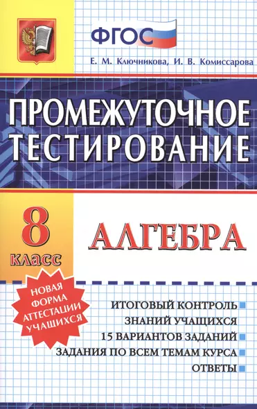 Промежуточное тестирование. Алгебра. 8 класс - фото 1