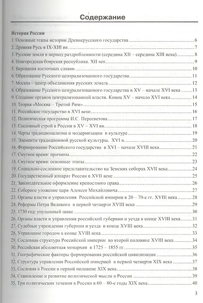 Справочник. История в схемах и таблицах: 5-11 классы. ФГОС - фото 2