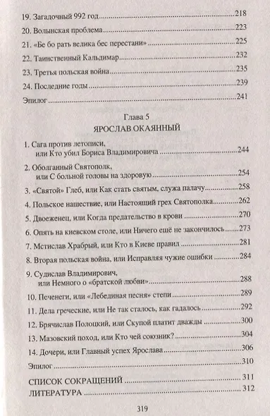 Первые русские князья. От Игоря Старого до Ярослава - фото 4