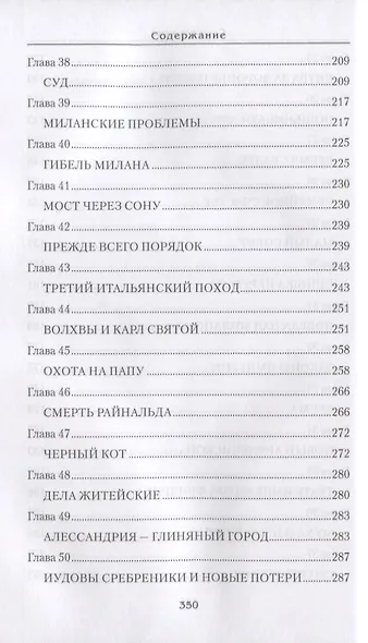 Фридрих Барбаросса - фото 5