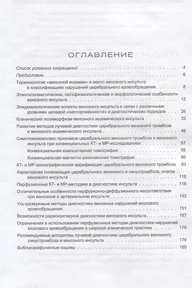 Лучевая диагностика венозного ишемического инсульта - фото 2