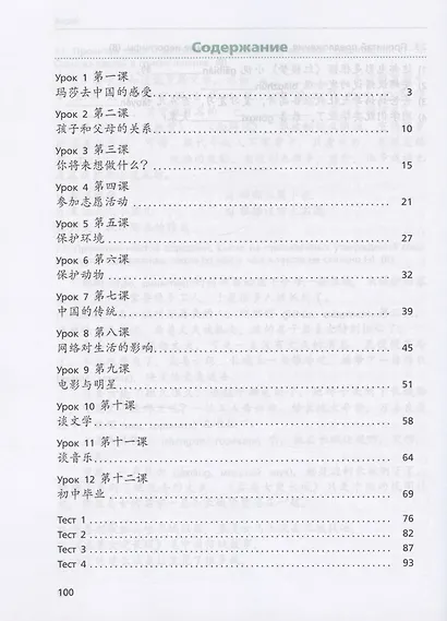 Китайский язык. 9 класс. Второй иностранный язык. Рабочая тетрадь - фото 2