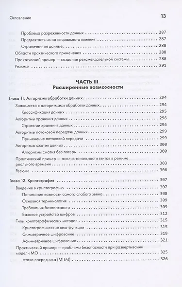 40 алгоритмов, которые должен знать каждый программист на Python - фото 11