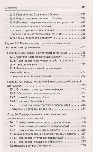 Управление структурным подразделением торговой организации: учебное пособие - фото 5