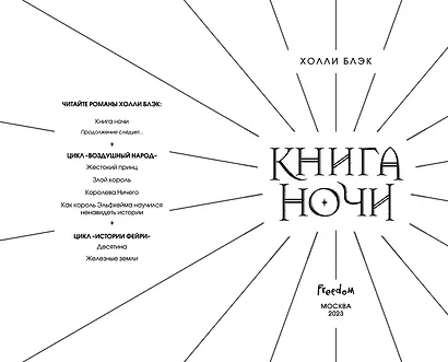 Книга ночи (обрез с цветным узором) - фото 4