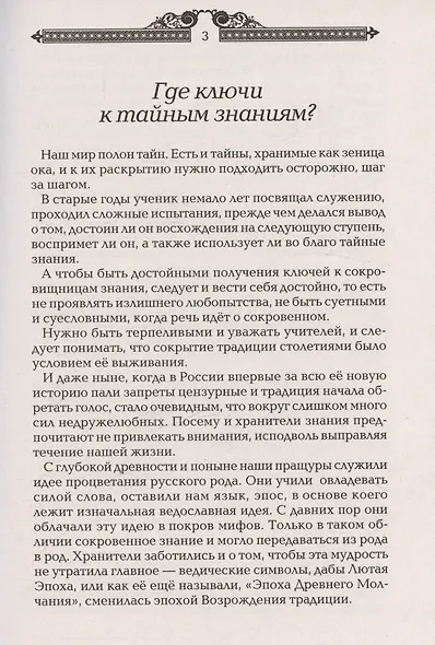 Тайны русских волхвов - фото 4