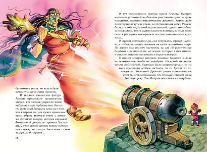 Желтый Туман (ил. В. Канивца) (#5) - фото 14