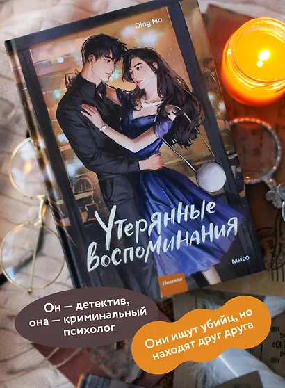 Утерянные воспоминания. Том 2. Новелла - фото 5