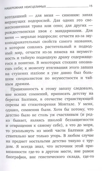 Набережная Неисцелимых. Watermark. Эссе - фото 7