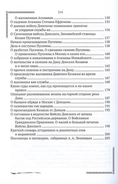 История о донских казаках - фото 8