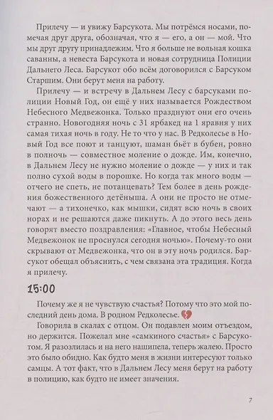 Темное прошлое. Пальмовый дневник каракала полиции - фото 5