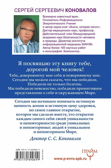 Я забираю вашу боль! Путь к себе. Информационно-энергетическое Учение. Начальный курс - фото 2