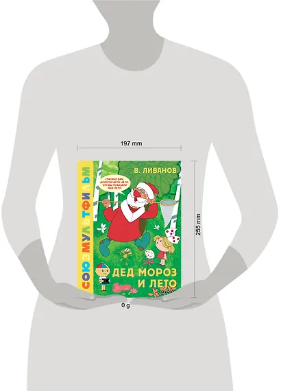 Дед Мороз и лето. Союзмультфильм - фото 4